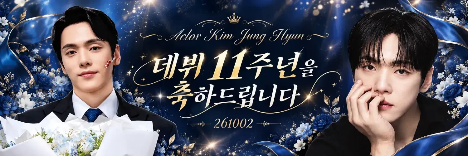 김정현 팬이 찍은 순간