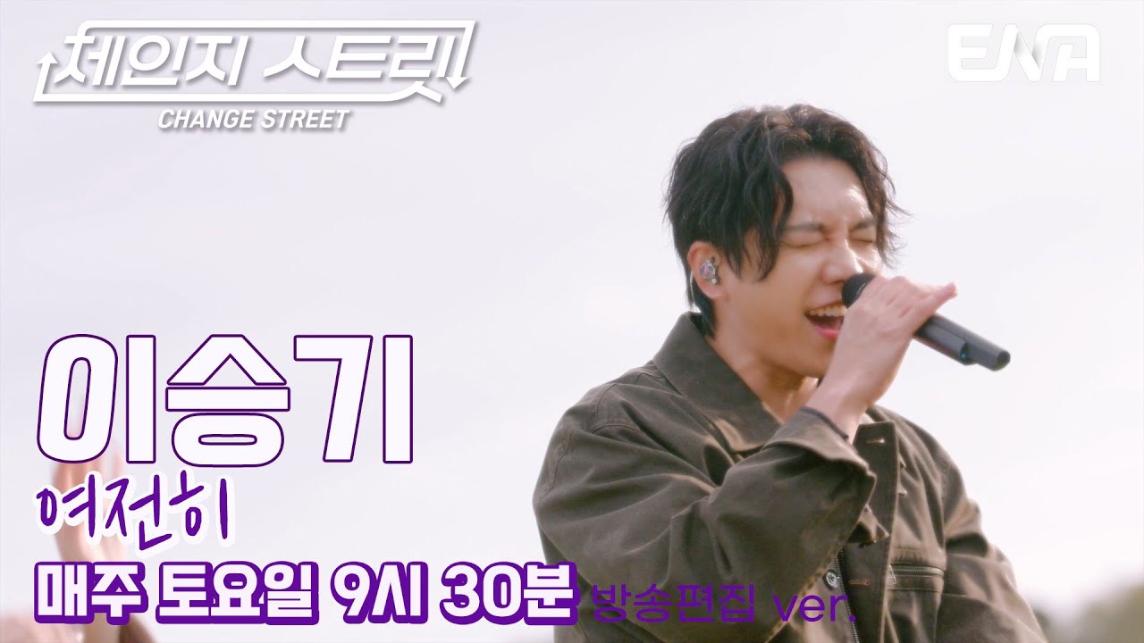 Cuplikan di balik layar dari Lee Seunggi