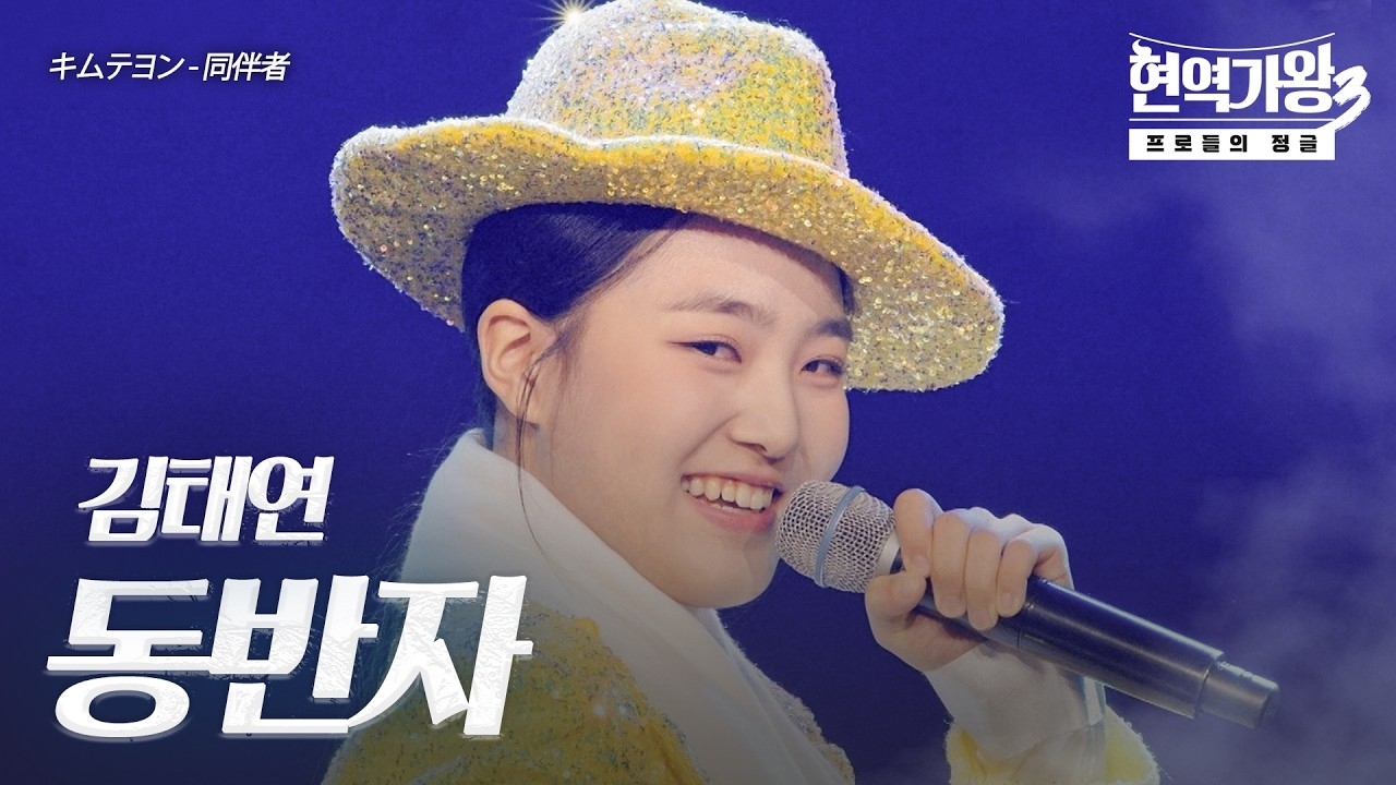 金泰延的幕后花絮