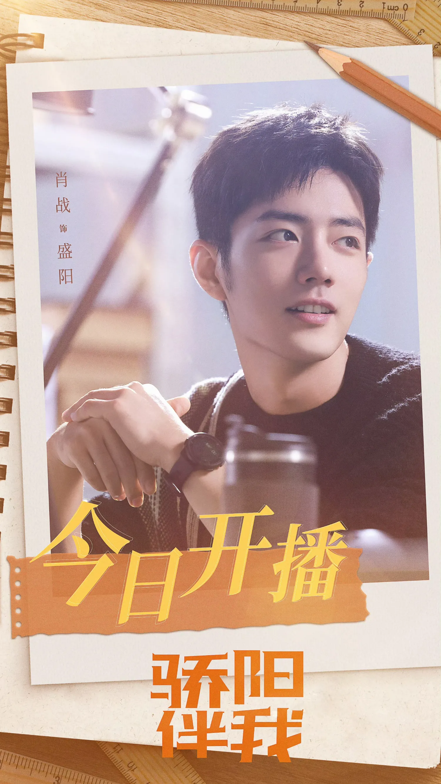 Recent activity shot of Xiao Zhan