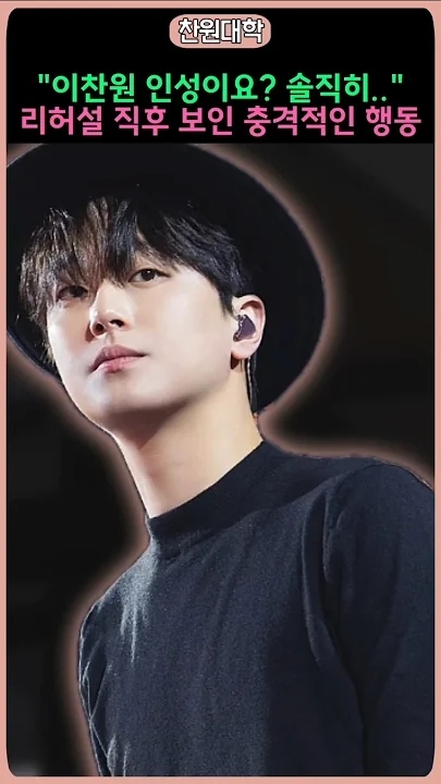 Representative background image loved by Lee Chanwon fandom