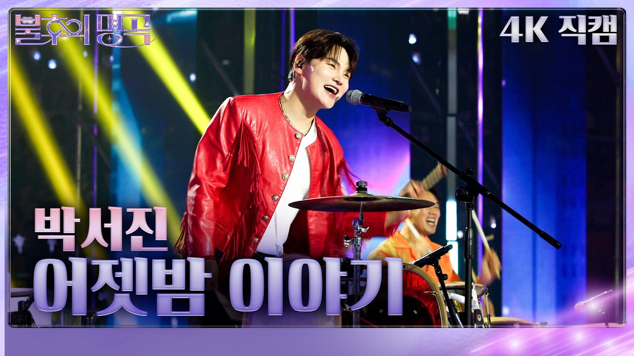 박서진의 최신 사진