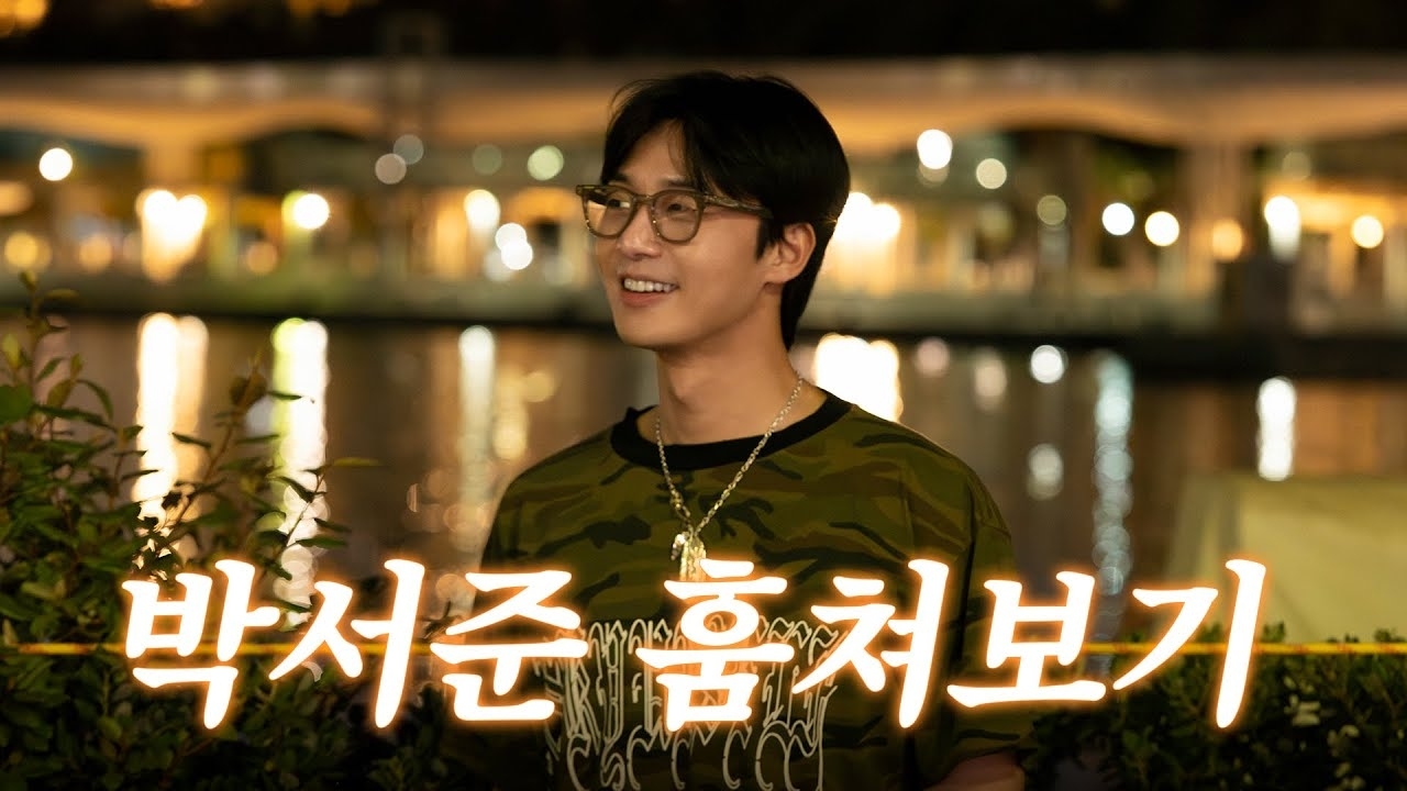 Latest photo of Park Seojoon