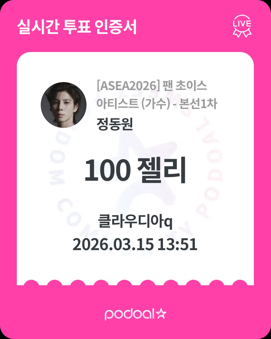 정동원의 최신 사진