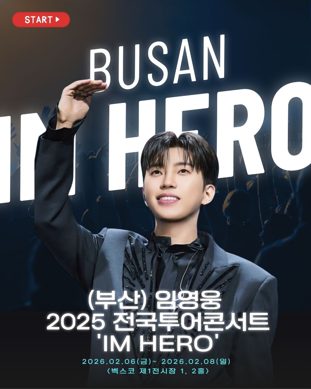 임영웅의 비하인드 컷