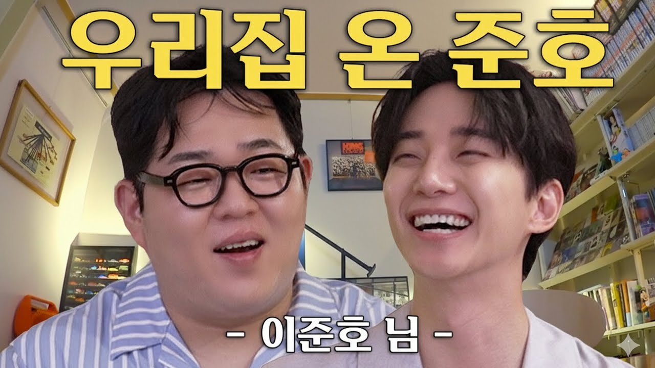 이준호 팬이 찍은 순간