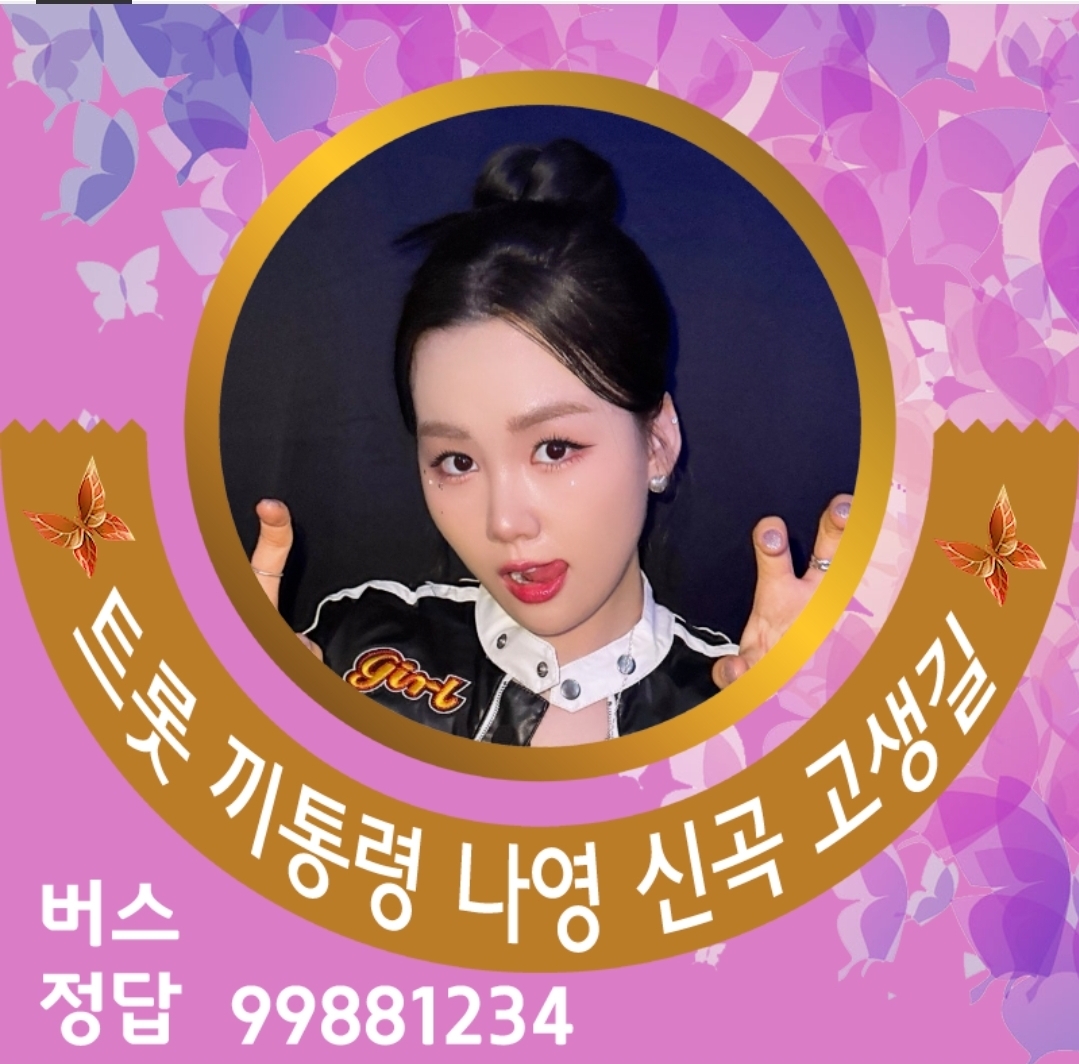 나영 팬이 찍은 순간