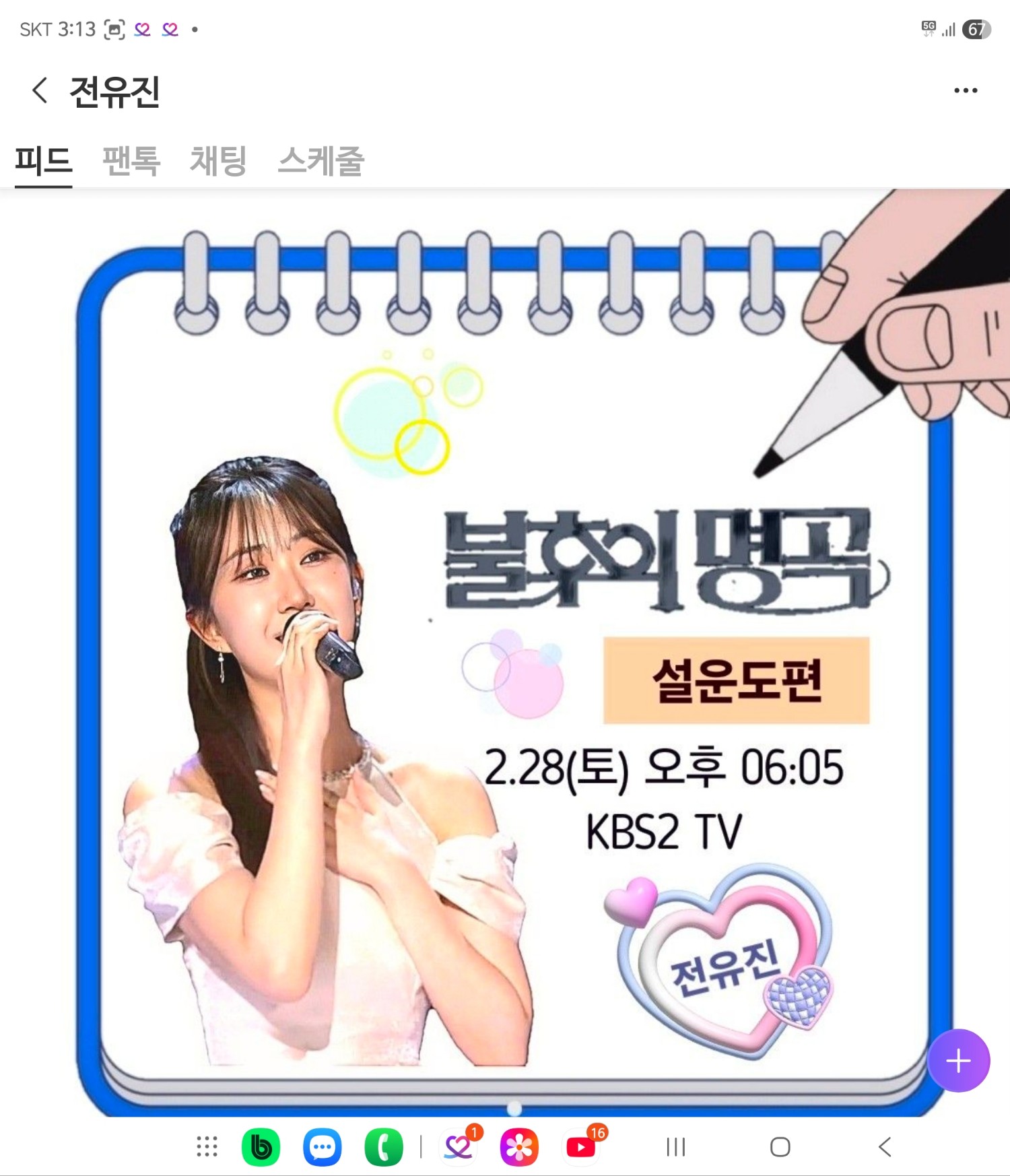 ファンが撮影したチョン・ユジンの瞬間