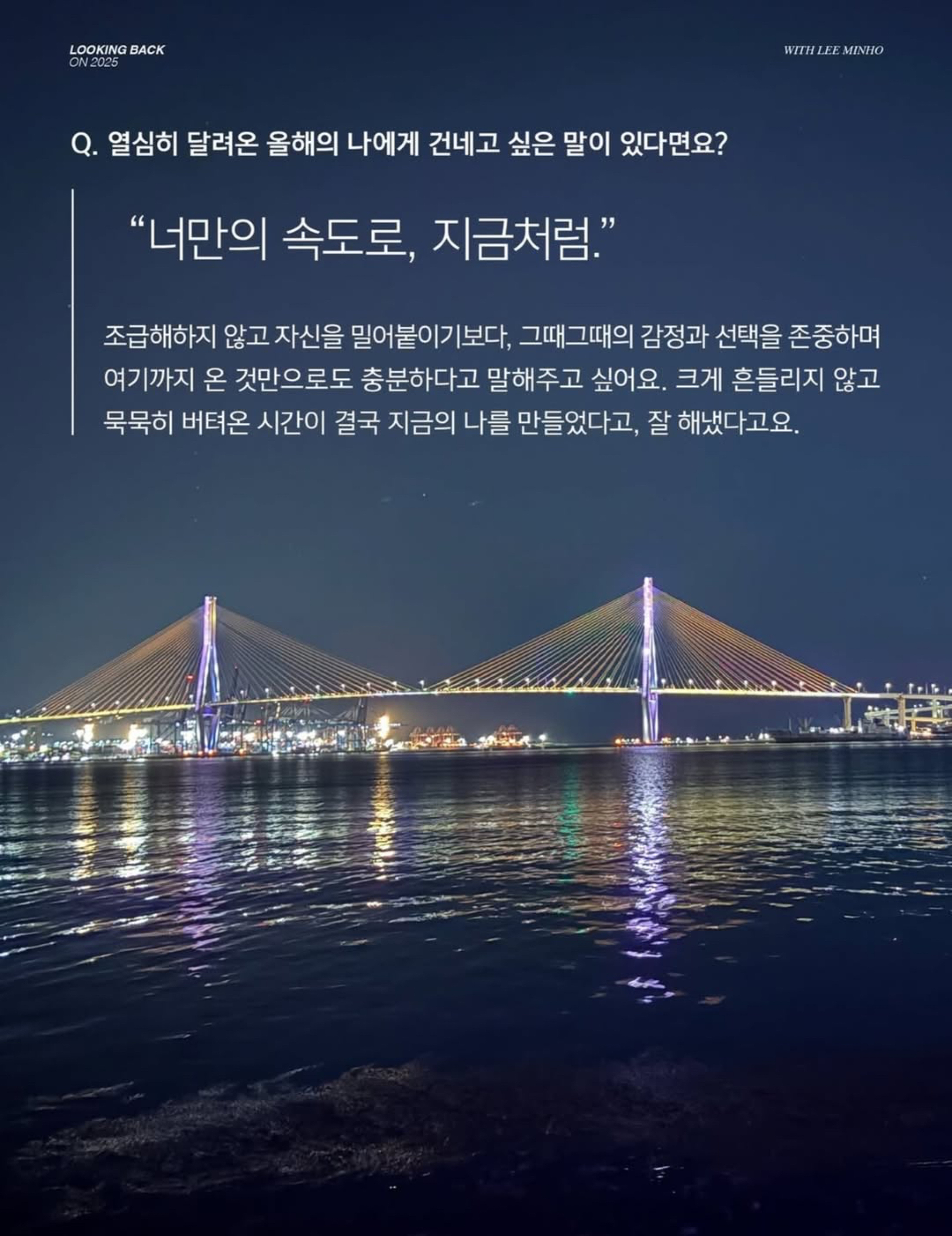 Recent activity shot of Lee Minho