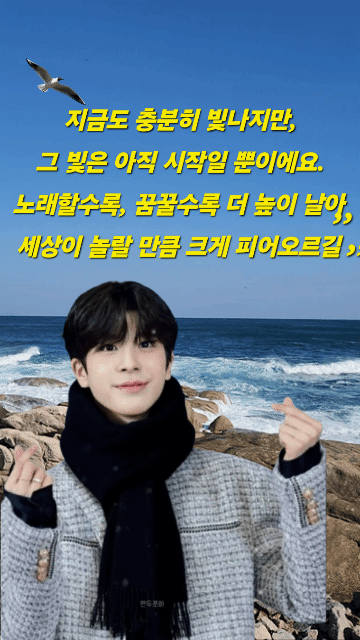 정동원 팬이 찍은 순간