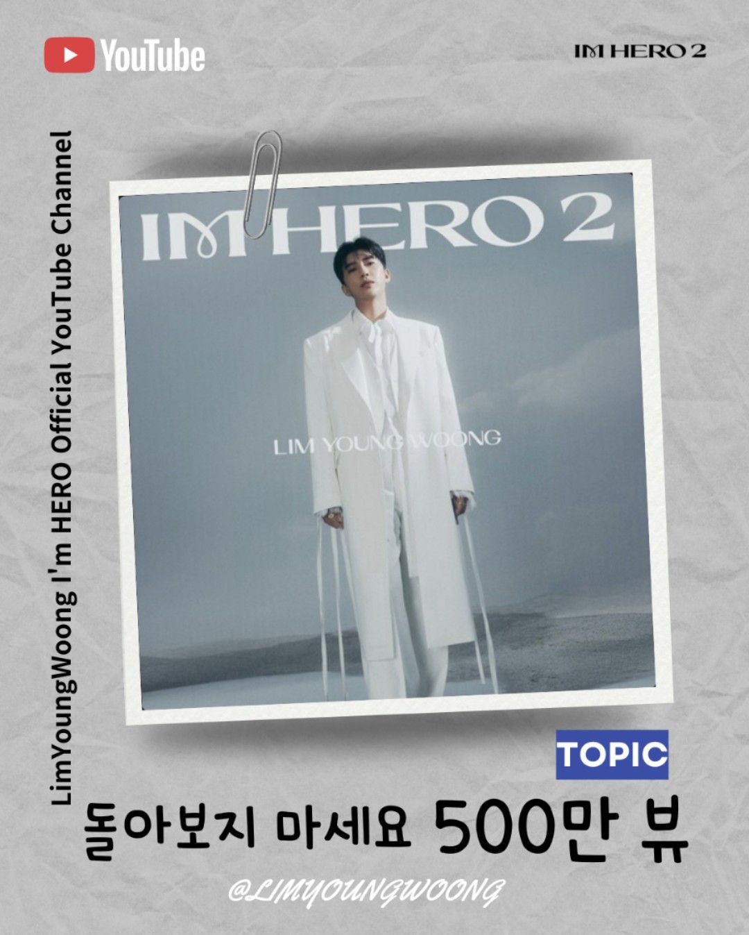 ファンが撮影したイム・ヨンウンの瞬間