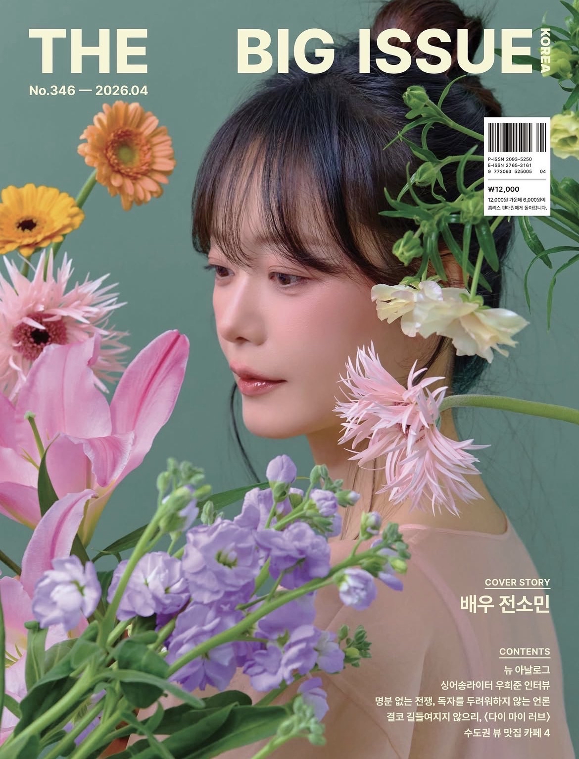 전소민 팬이 찍은 순간