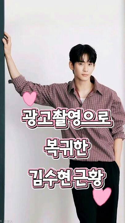 Behind-the-scenes cut of Kim Soohyun
