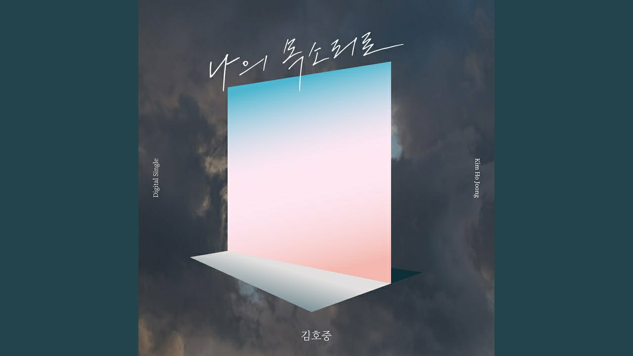 キム・ホジュンのビハインドカット