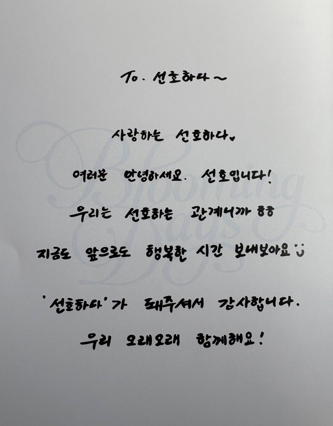 김선호 팬이 찍은 순간