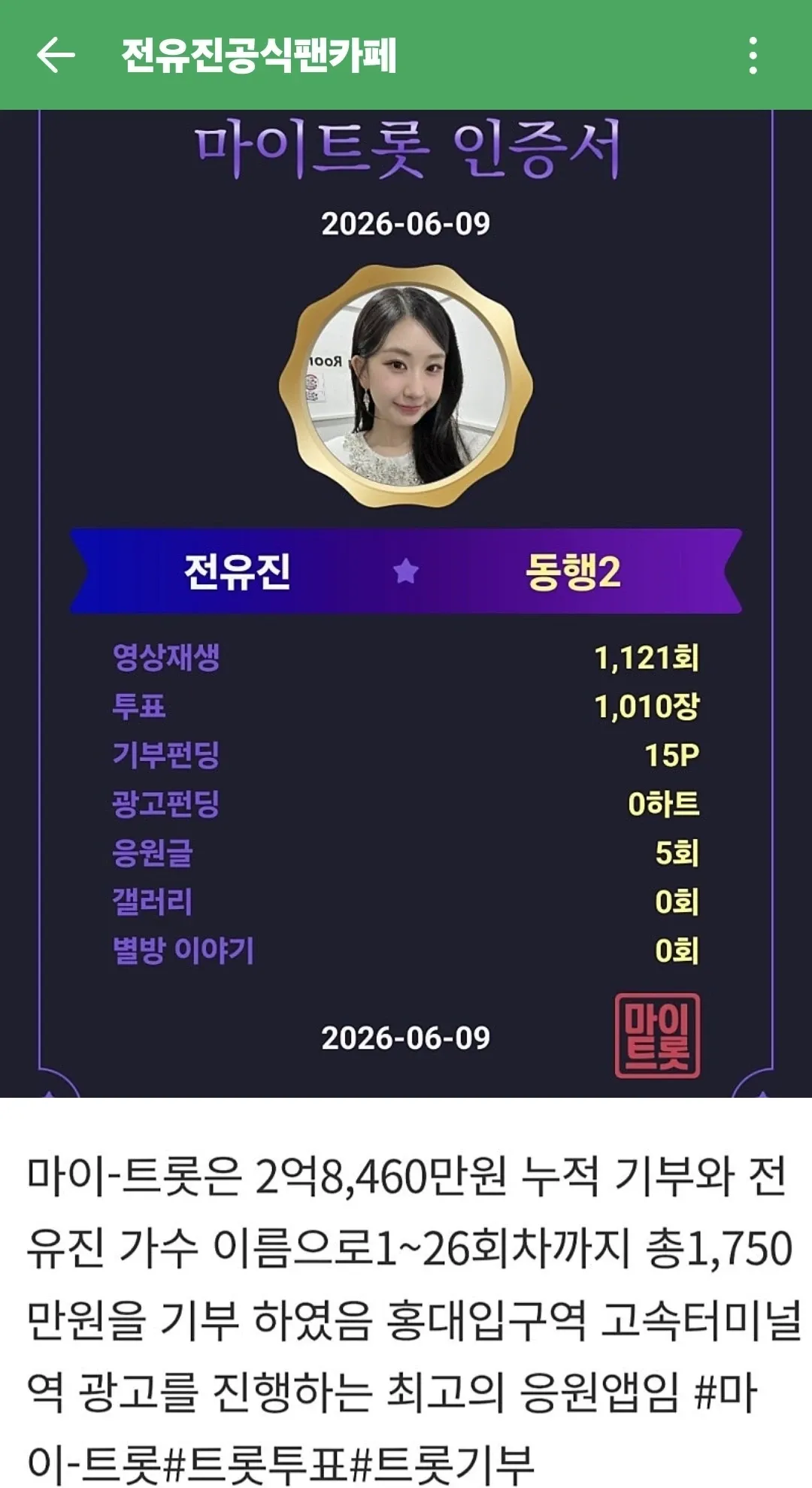 Recent activity shot of Jeon Yujin