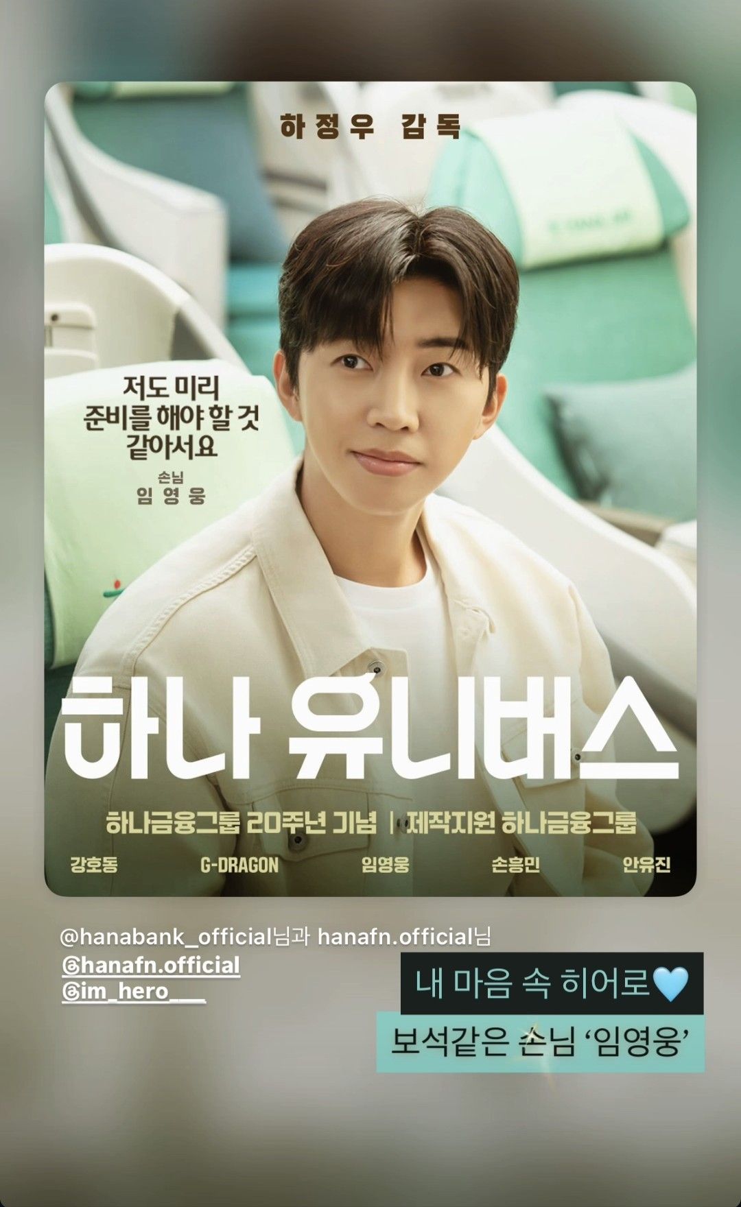 林英雄的幕后花絮