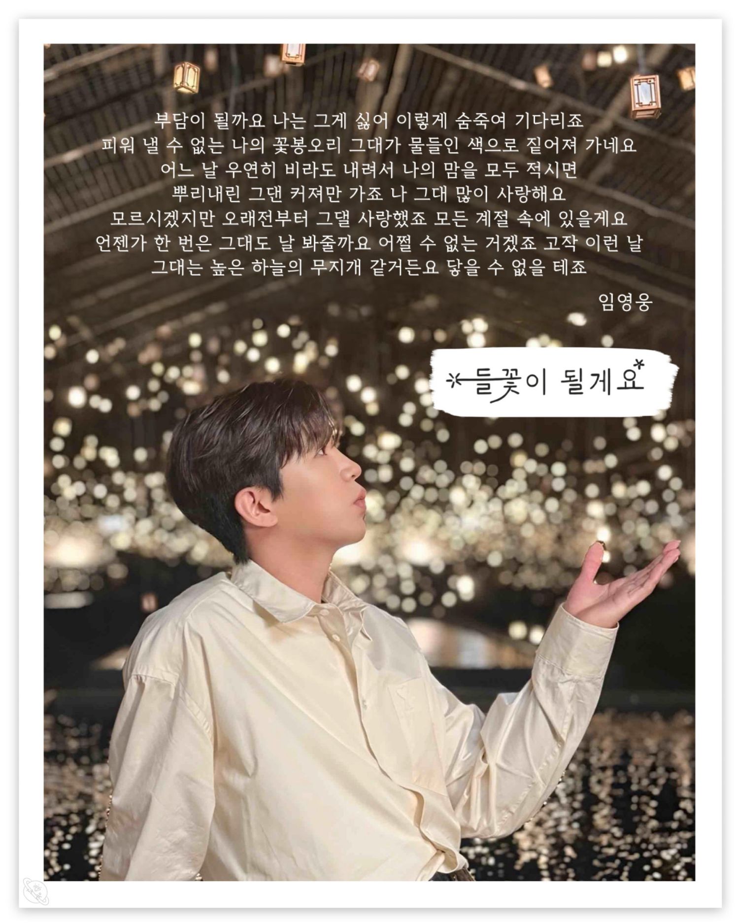 Latest photo of Lim Youngwoong