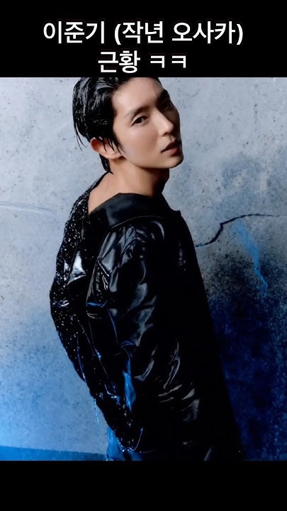 이준기 최근 활동샷