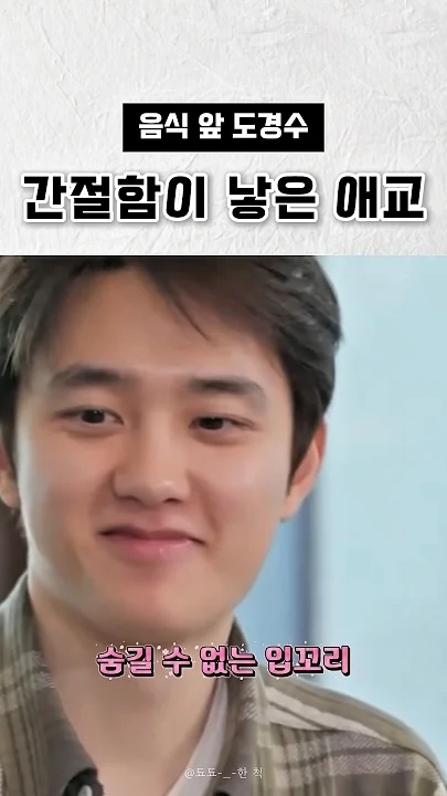 도경수 (디오) 팬이 찍은 순간