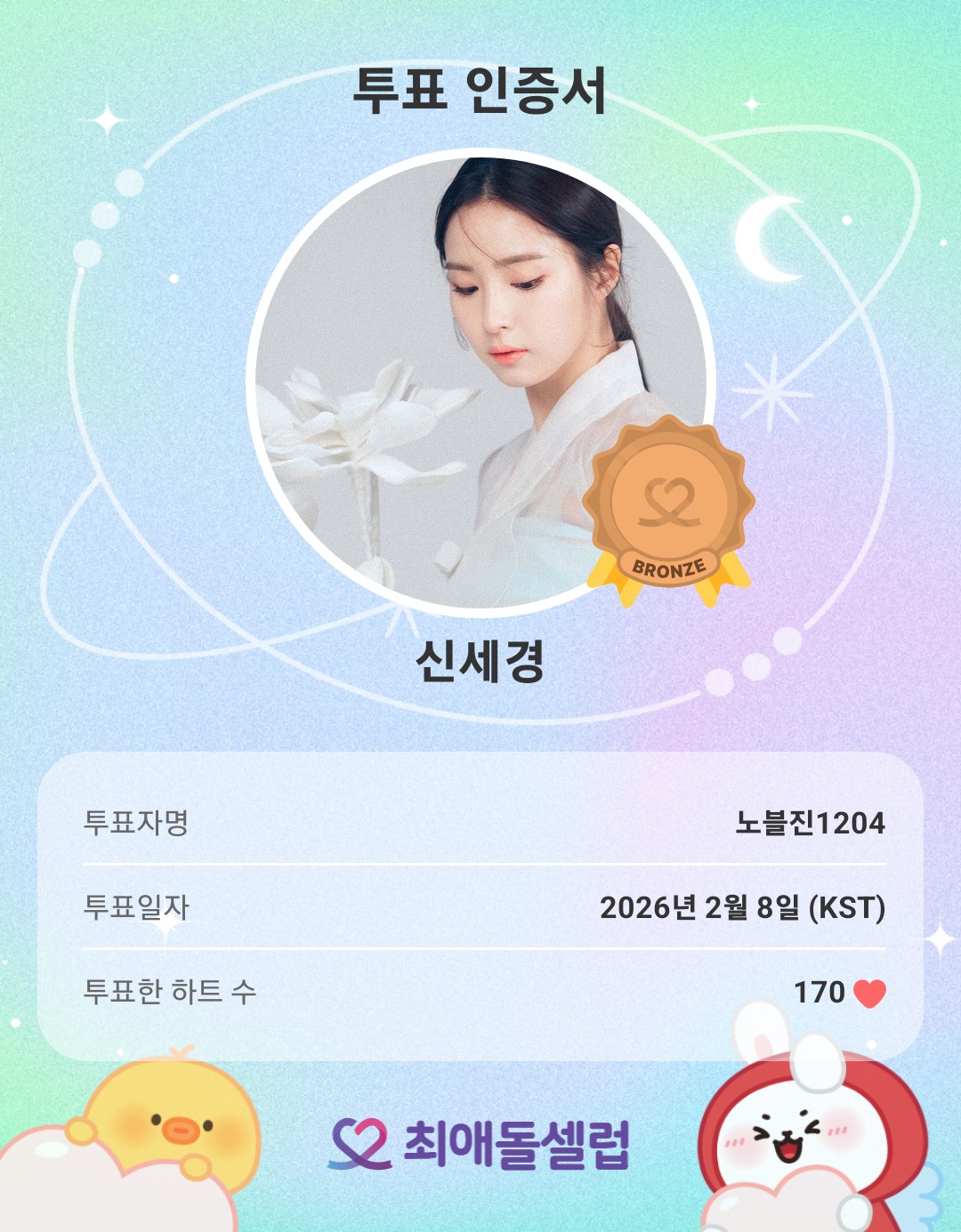 Latest photo of Shin Sekyung