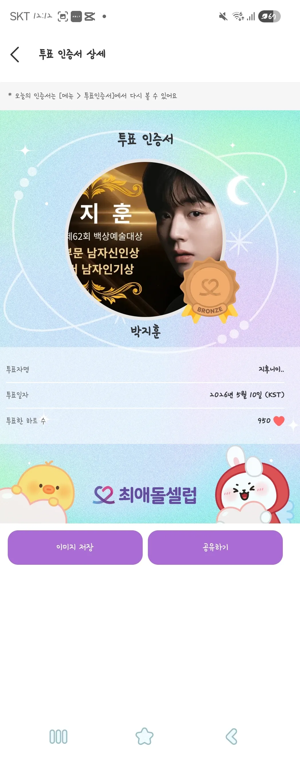 최애돌셀럽 팬덤이 추천하는 박지훈 배경 이미지