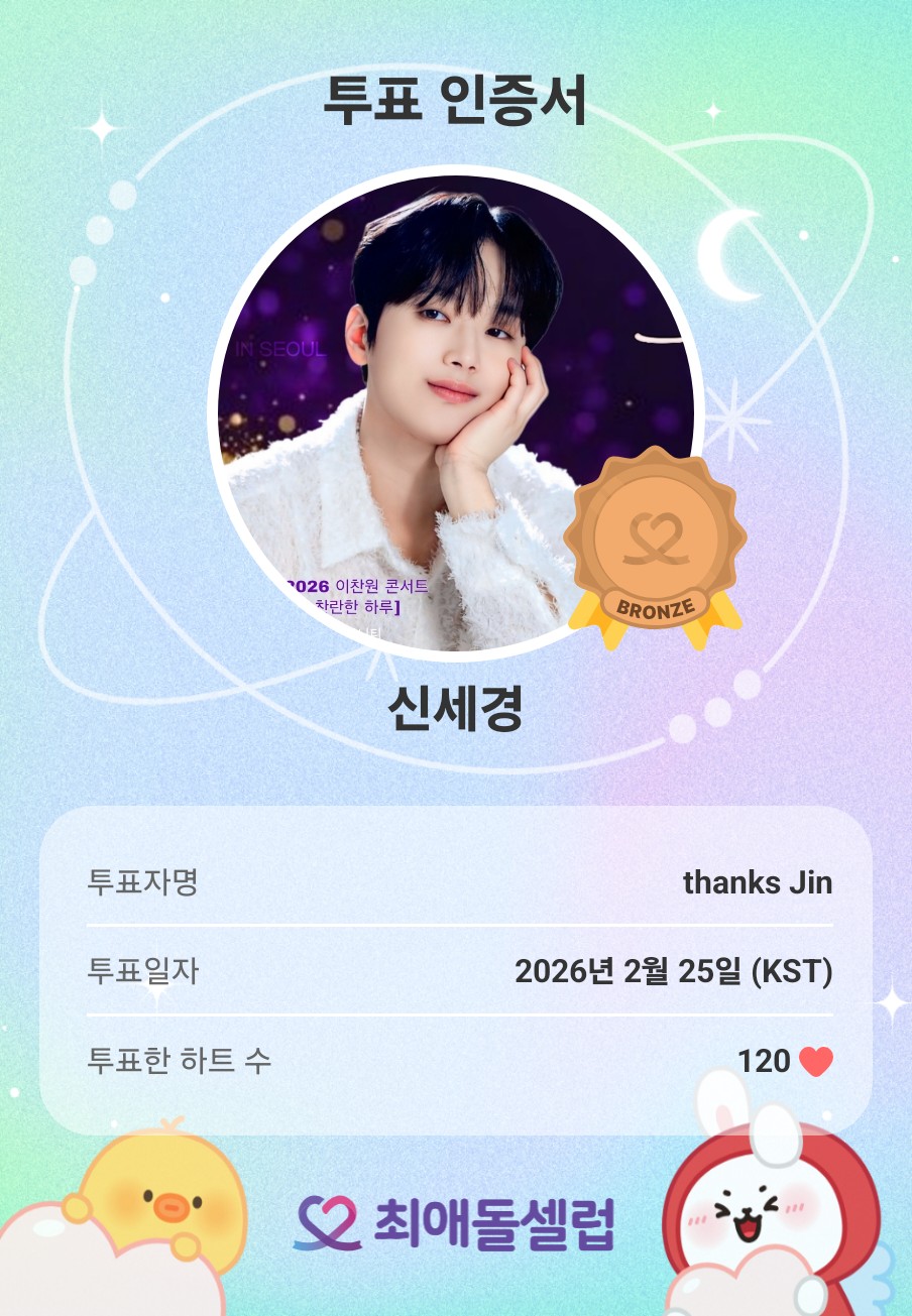 Recent activity shot of Shin Sekyung