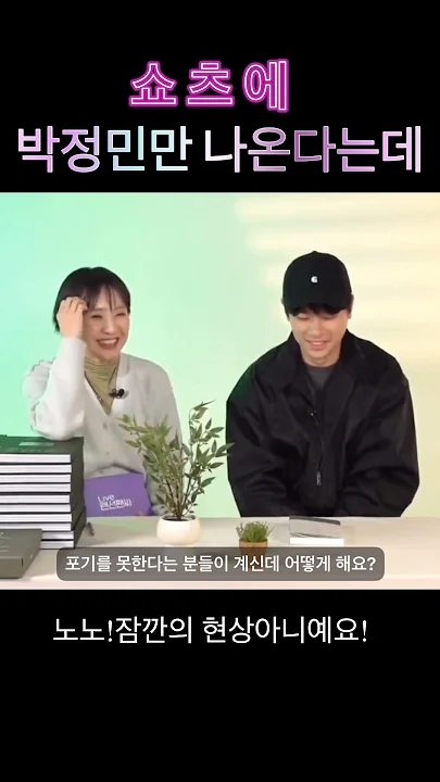 Behind-the-scenes cut of Park Jeongmin