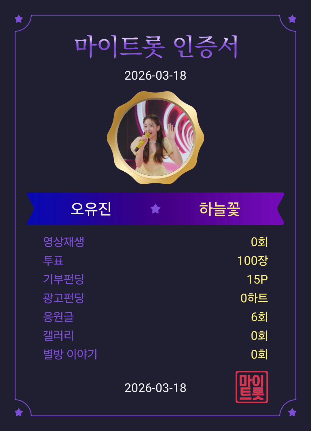 오유진 팬이 찍은 순간