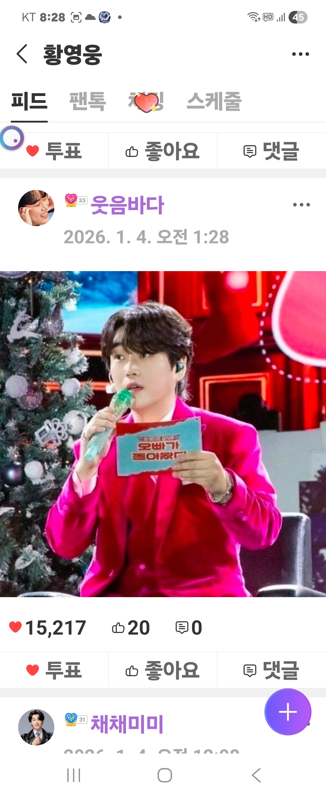 Special wallpaper made by Hwang Youngwoong's fans