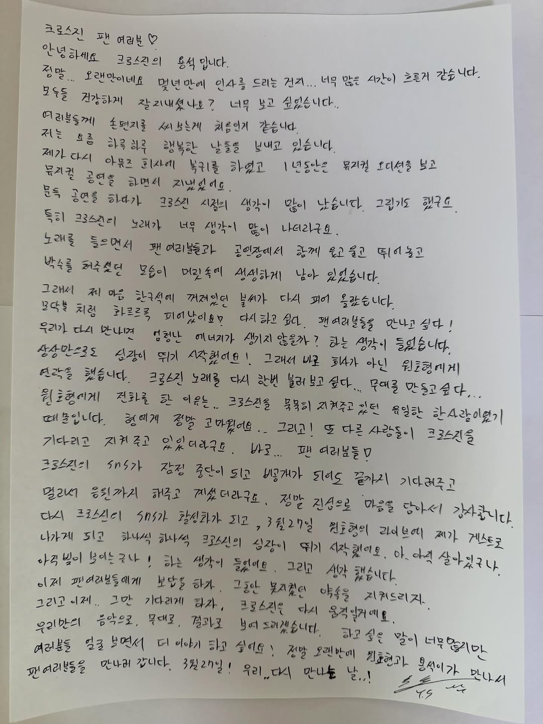 A moment captured by a fan of Shin Wonho