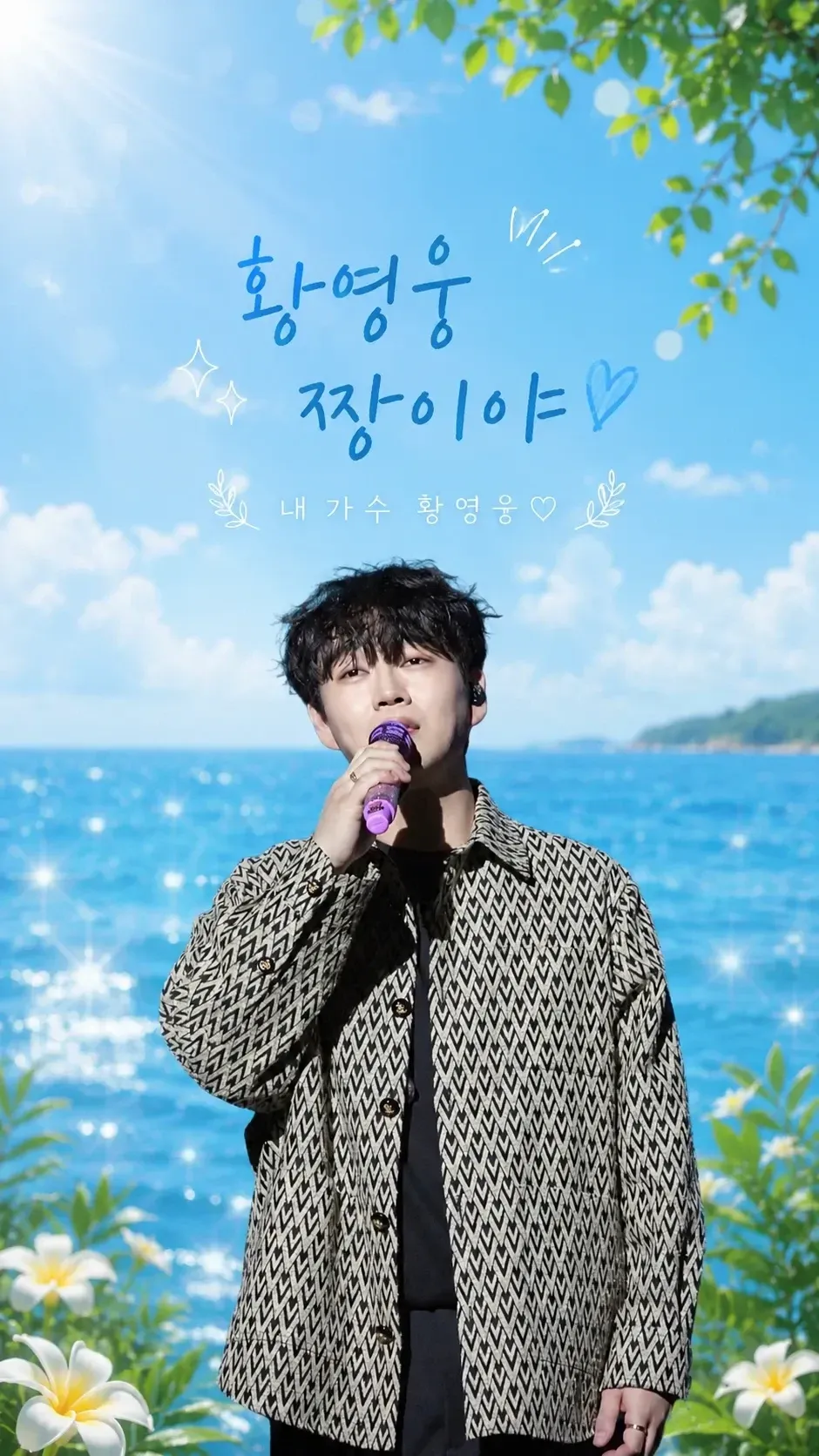 Special wallpaper made by Hwang Youngwoong's fans