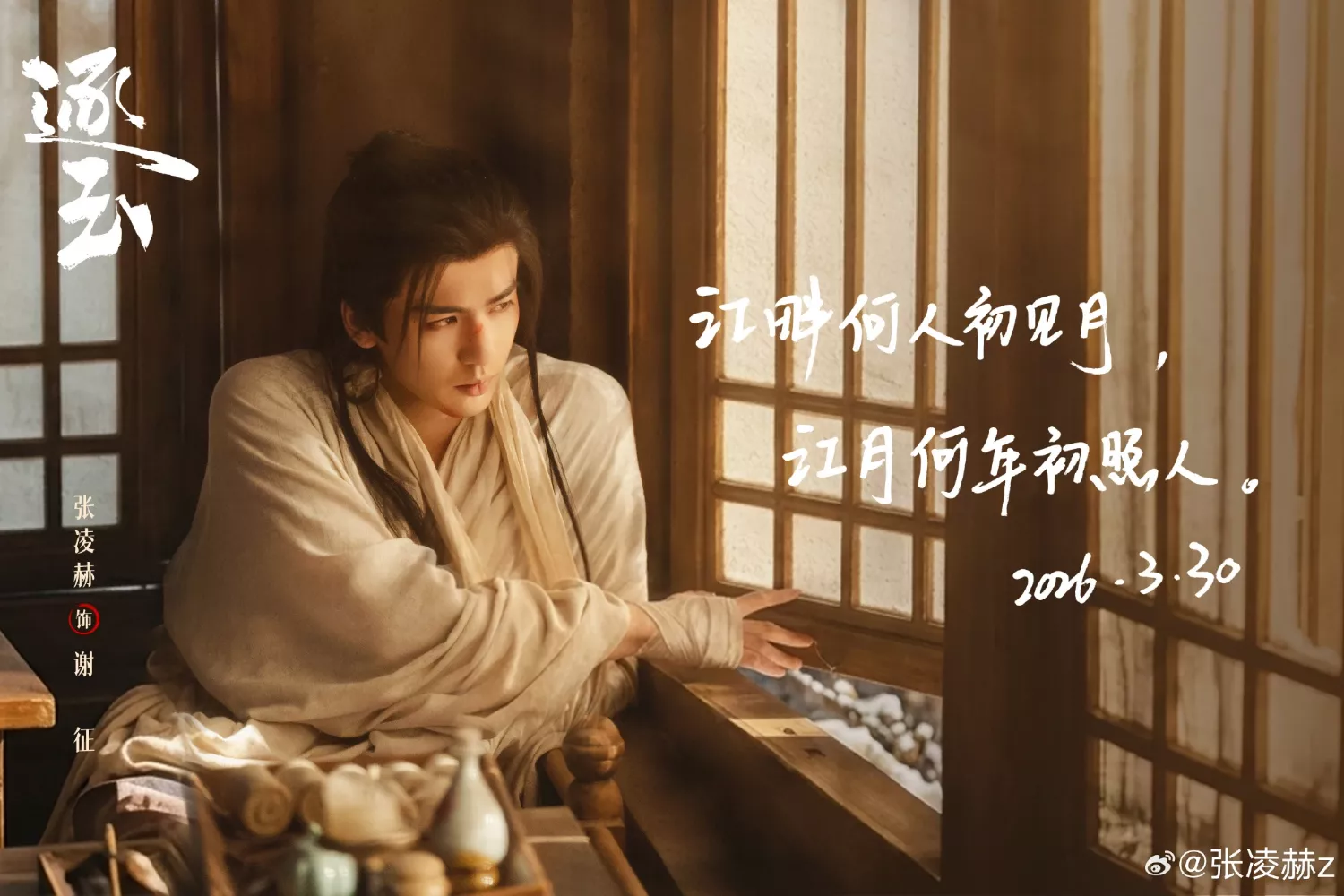 Behind-the-scenes cut of Zhang Linghe