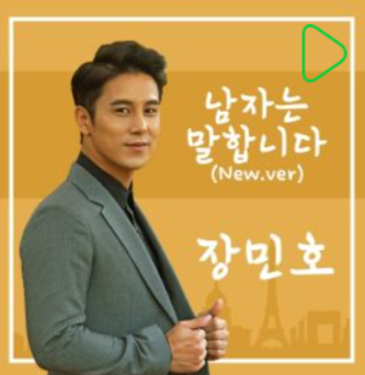 Cuplikan di balik layar dari Jang Minho