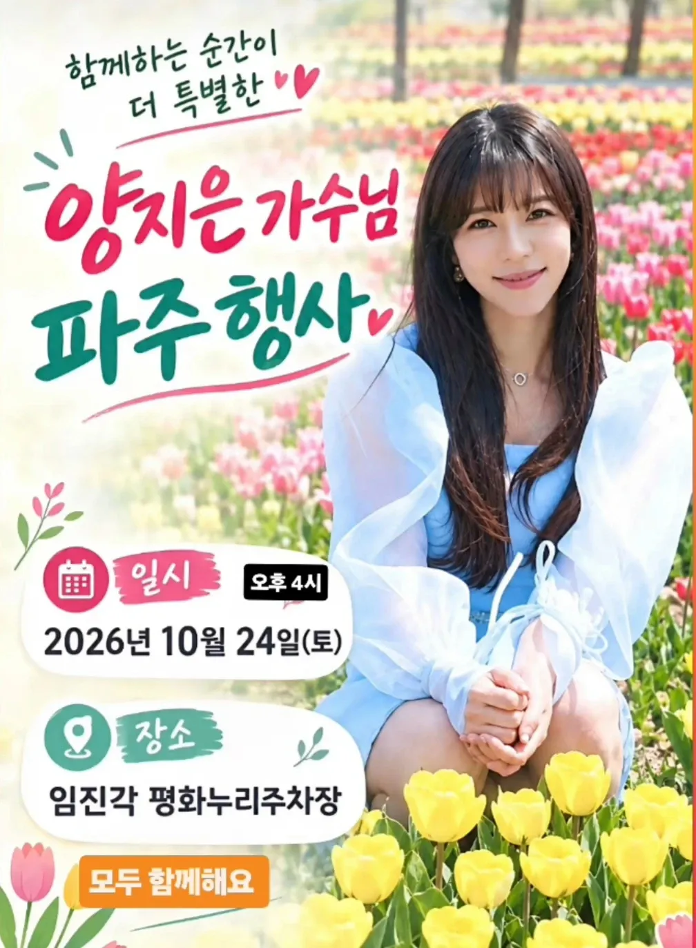 양지은 팬이 찍은 순간