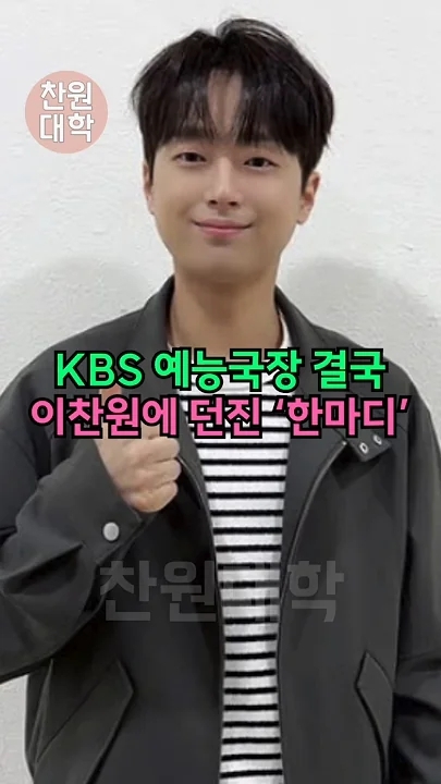 Behind-the-scenes cut of Lee Chanwon