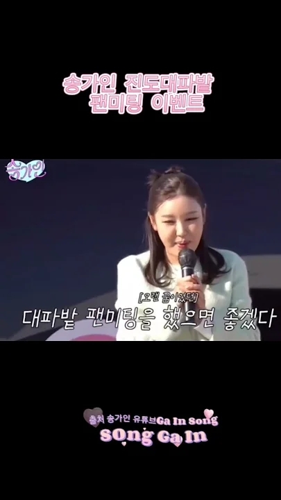 ファンが撮影したソン・ガインの瞬間