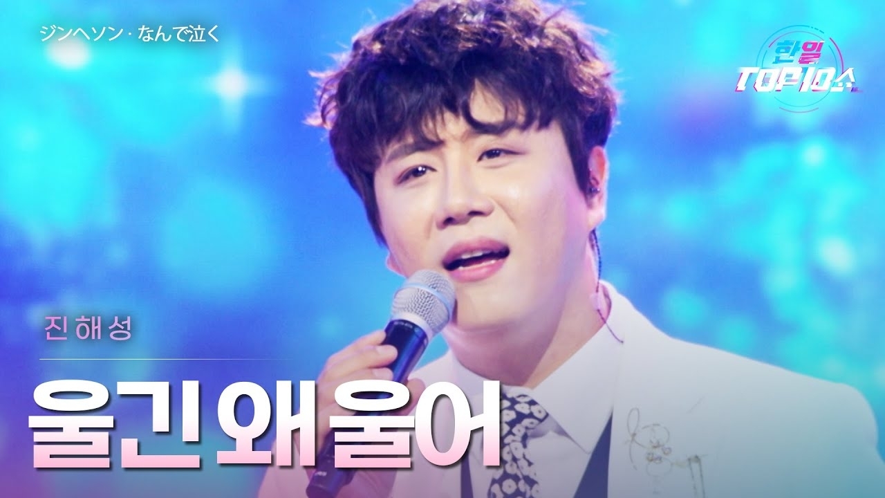 진해성의 비하인드 컷