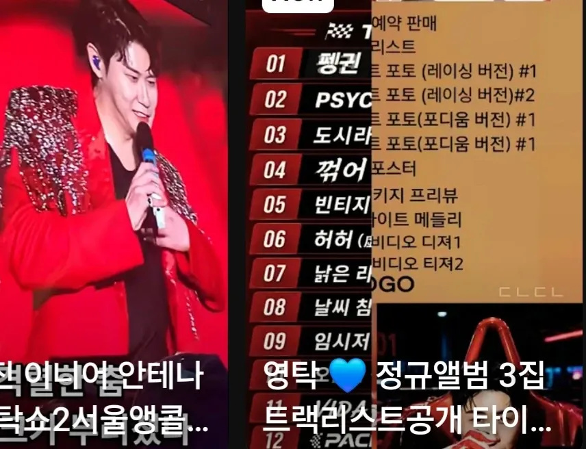 영탁 팬이 찍은 순간