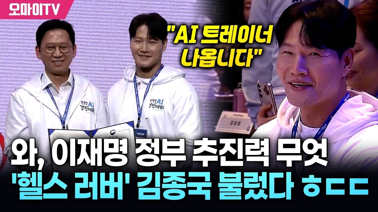 金钟国的幕后花絮