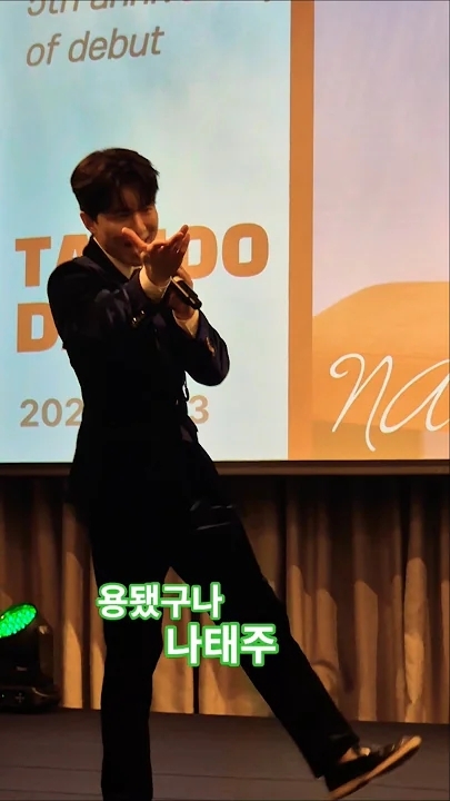 나태주 최근 활동샷