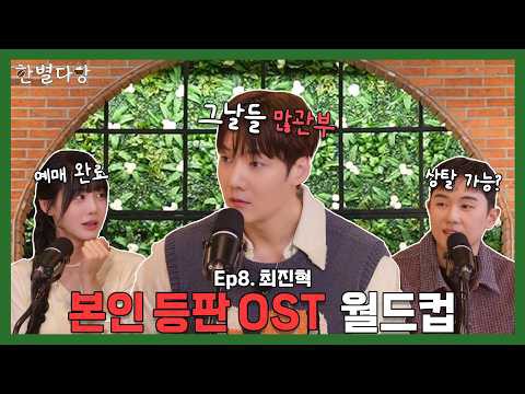 Behind-the-scenes cut of Choi Jinhyuk