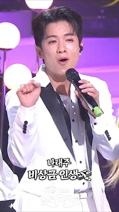 A moment captured by a fan of Na Taejoo