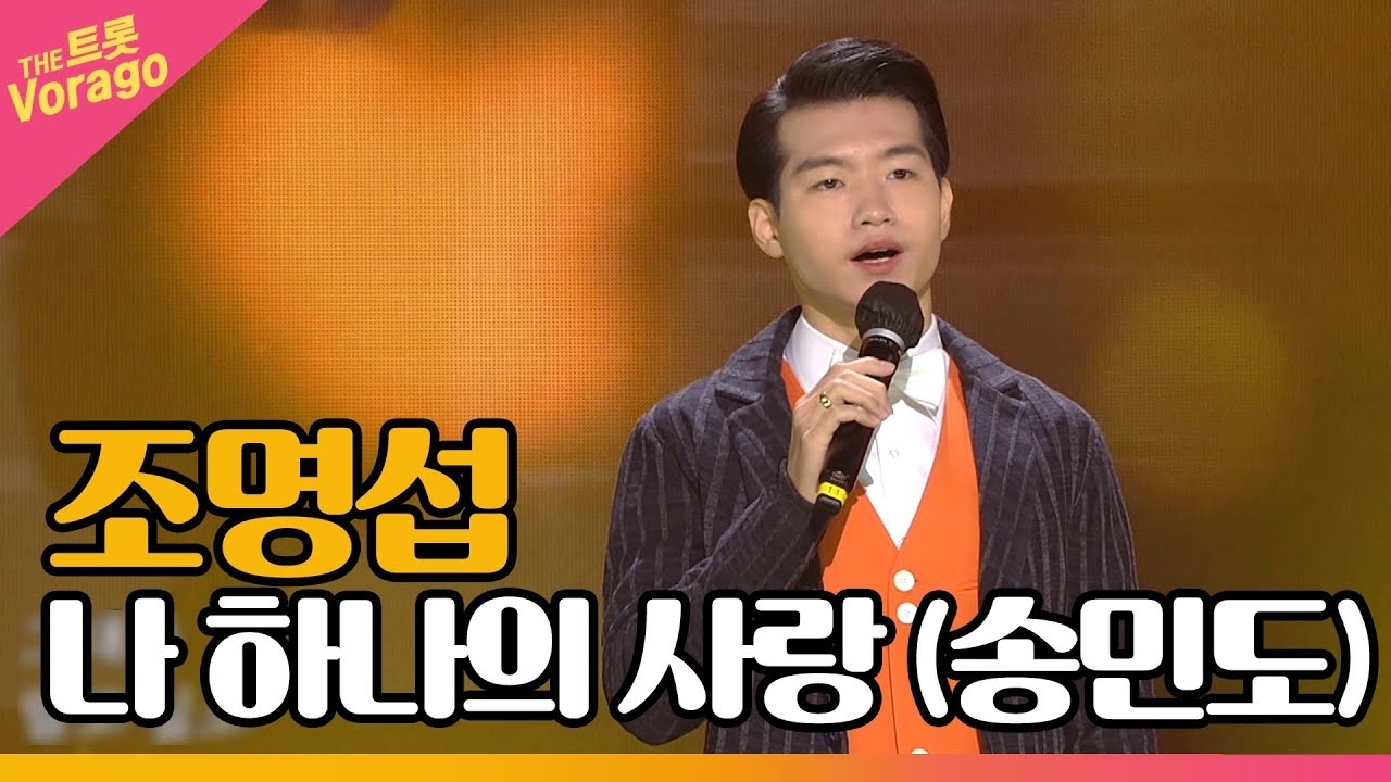 조명섭 팬이 찍은 순간