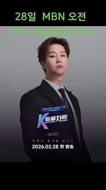 Special wallpaper made by Song Minjun's fans