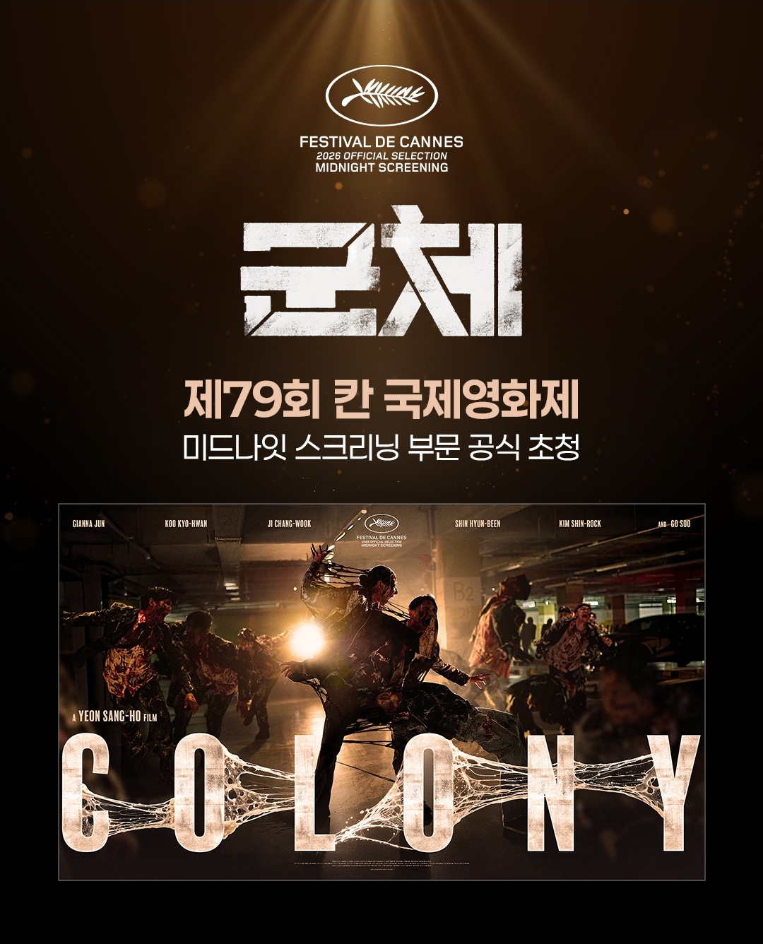 池昌旭的幕后花絮