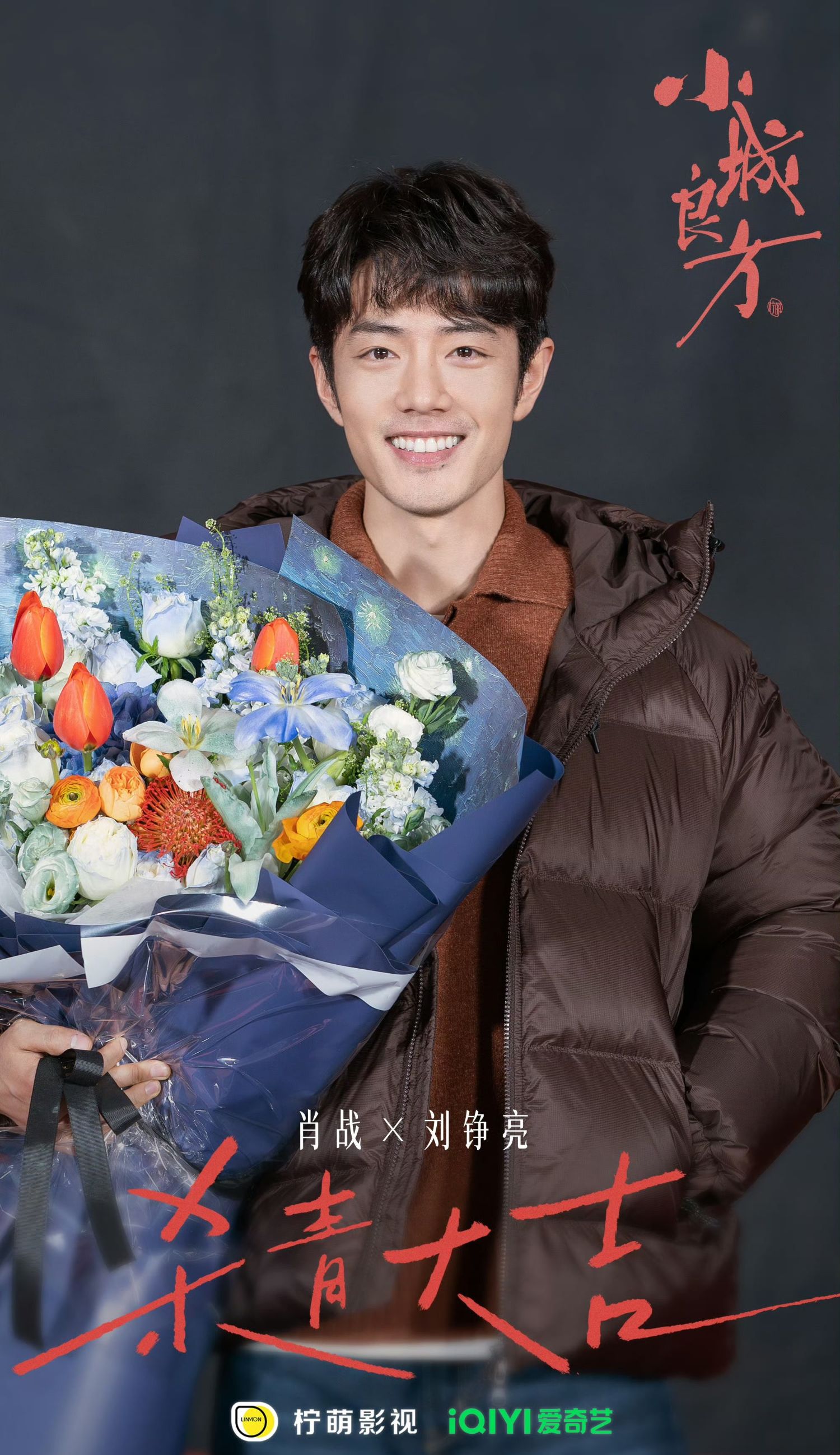 肖战粉丝亲手制作的特别壁纸