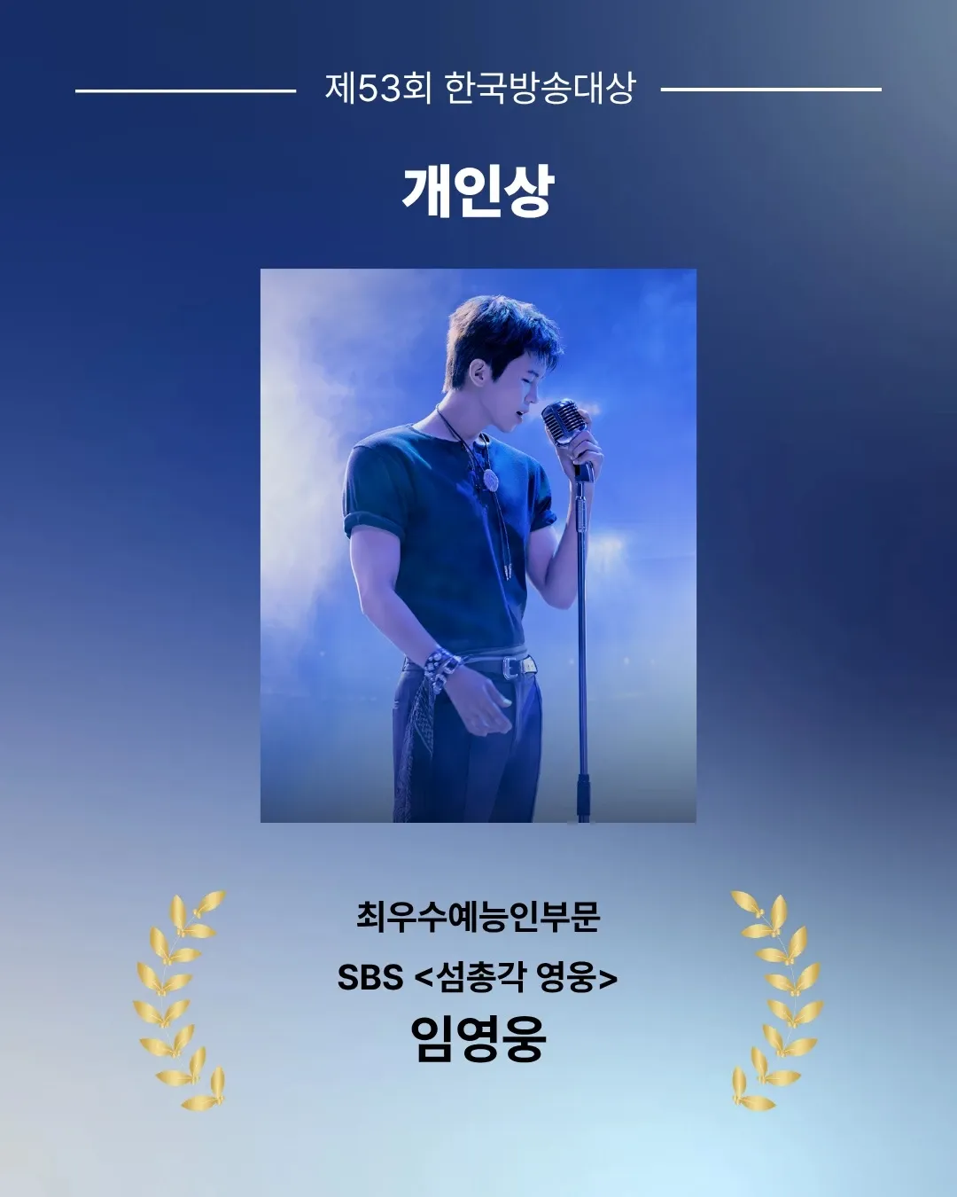임영웅의 최신 사진