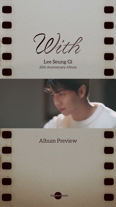 이승기 팬이 찍은 순간