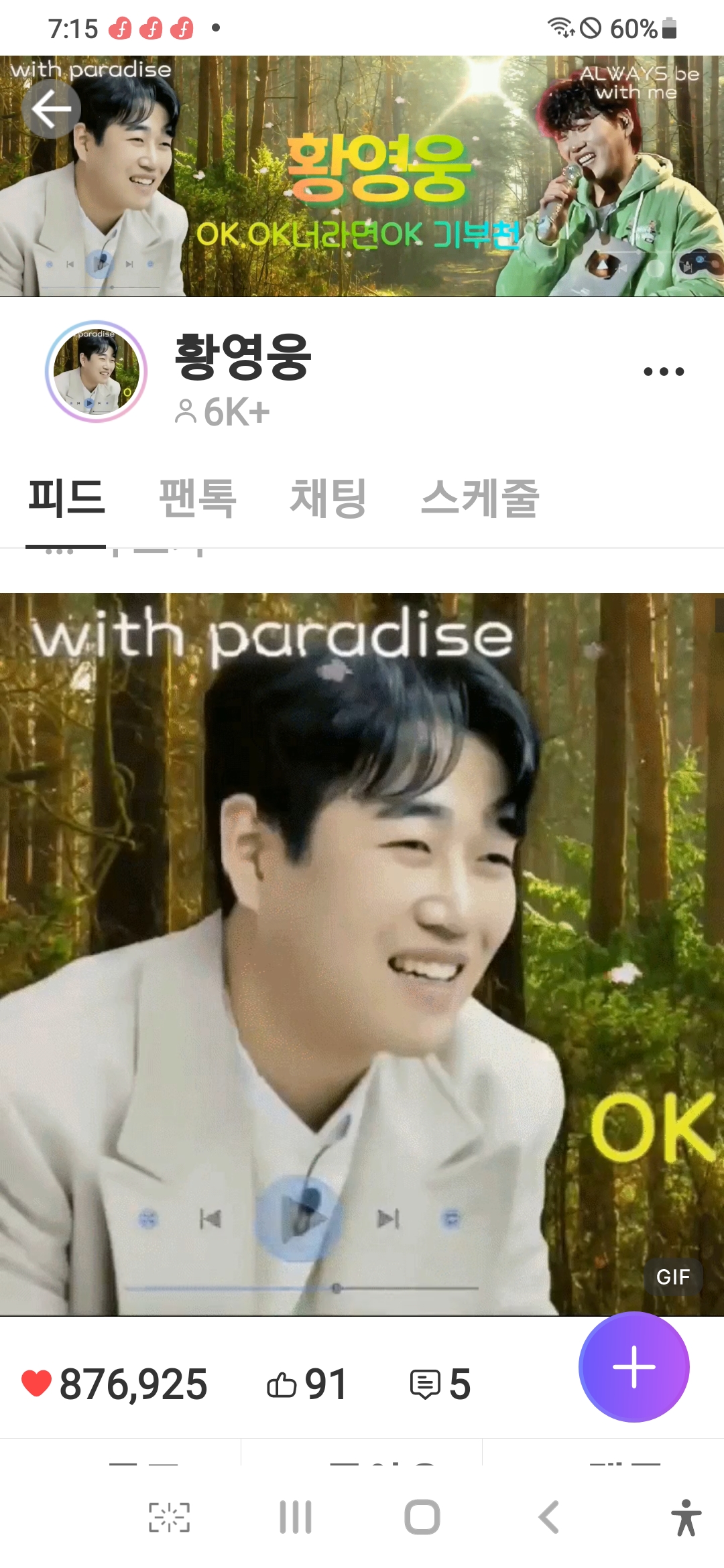 Emotional wallpaper shared by fans for Hwang Youngwoong